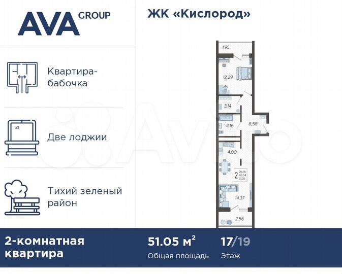 2-к. квартира, 51,1 м², 17/19 эт.
