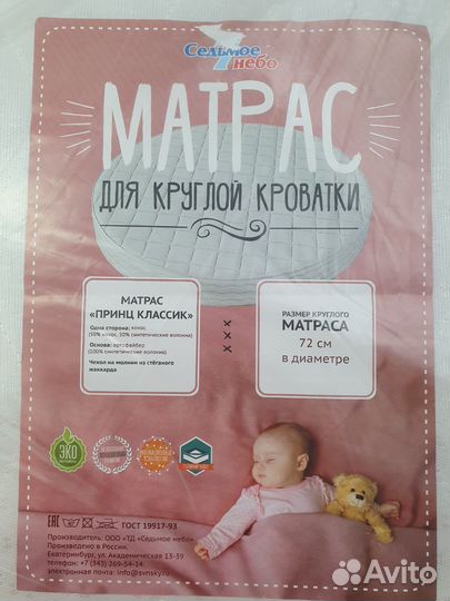 Матрас для круглой кроватки
