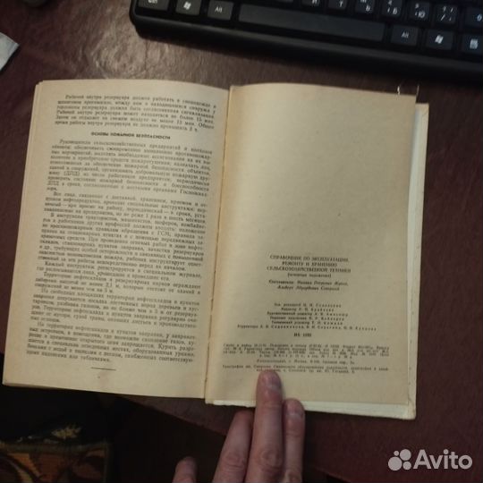Книга Справочник для хозяйственной техники