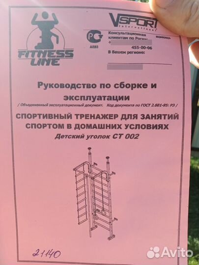 Детская шведская стенка