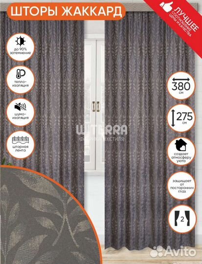 Готовый комплект штор, новые 2 шт