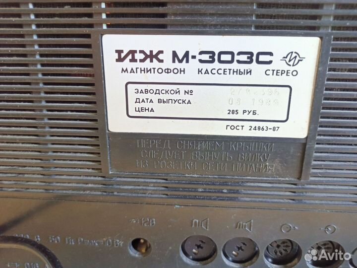 Магнитофон иж 303с