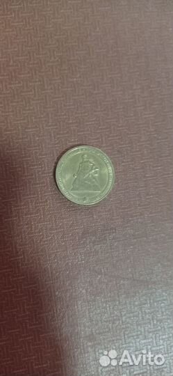 Юбилейные 10 рублей