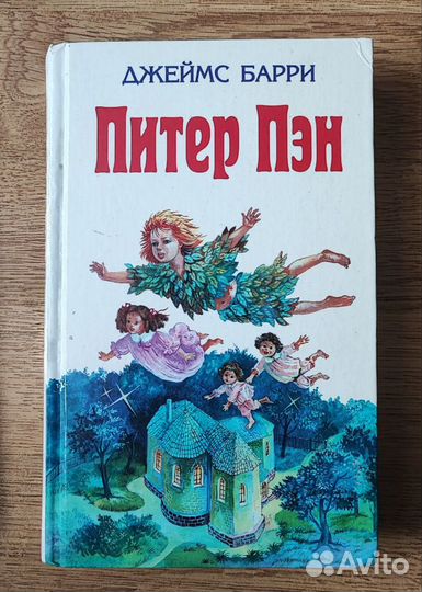 Питер Пэн.Барон Мюнхаузен.Чёрная курица. Гр.Остер