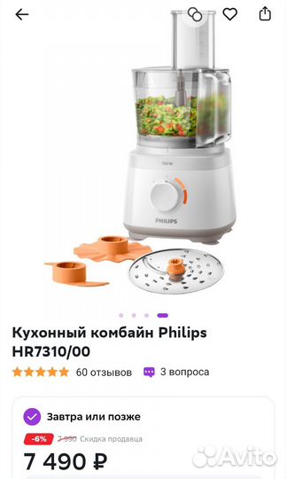 Кухонный комбайн Philips HR7310/00 (новый)