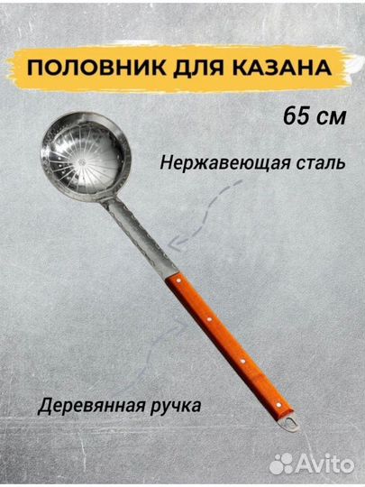 Половник большой