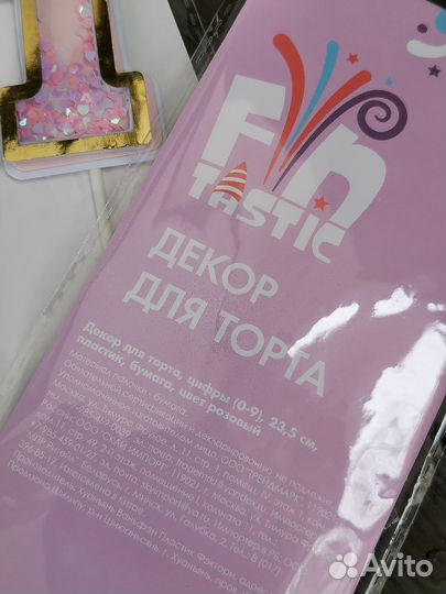 Декор топпер украшение для торта цифра 1 объемная