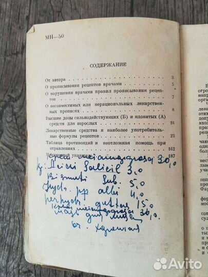 Врачебной рецептурный справочник Бергольц 1942 г
