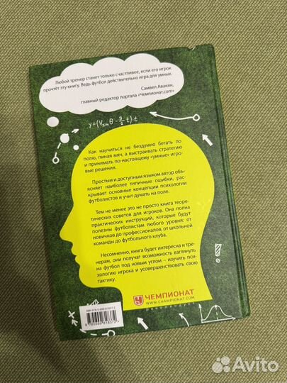 IQ в футболе книга