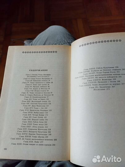 Книга. Дочь Монтесумы