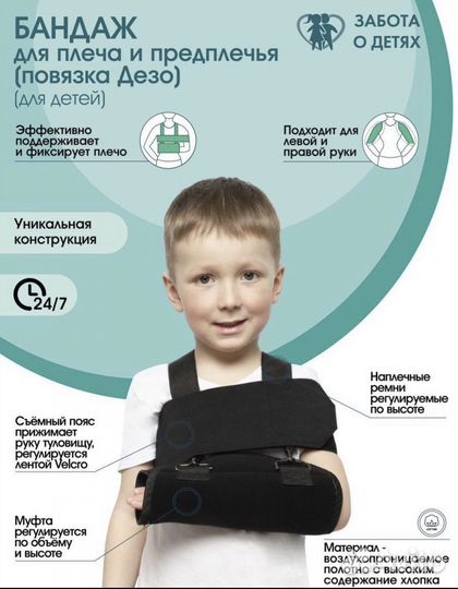 Повязка бандаж дезо