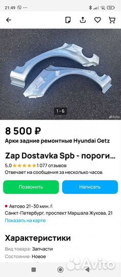 Арки задние ремонтные Hyundai Getz