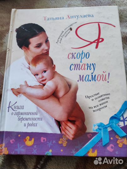 Книга Скоро стану мамой