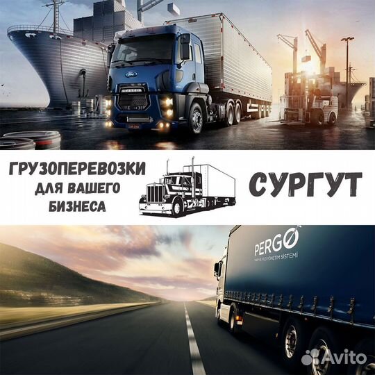 Грузоперевозки межгород