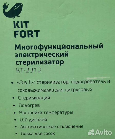Стерилизатор для бутылочек KIT fort
