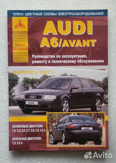 Книга по ремонту автомобиля audi A6