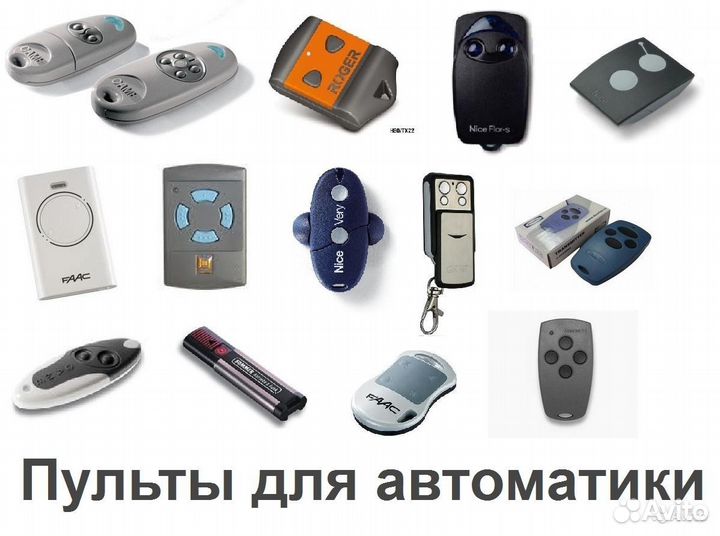 Пульты Брелки для автоматических ворот шлагбаумов