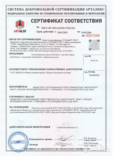 Натуральное подсолнечное масло с озоном биопатриот