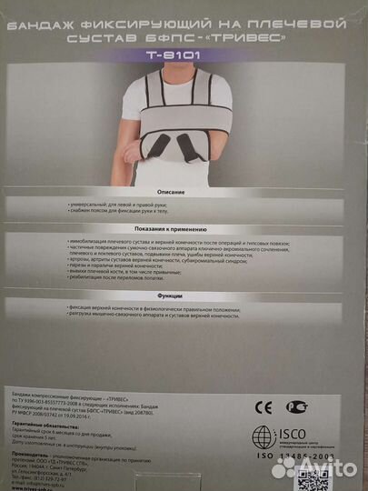 Бандаж для плечевого сустава