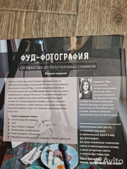 Книга Фуд фотография. Николь С. Янг