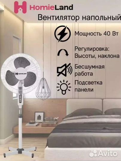 Вентилятор напольный