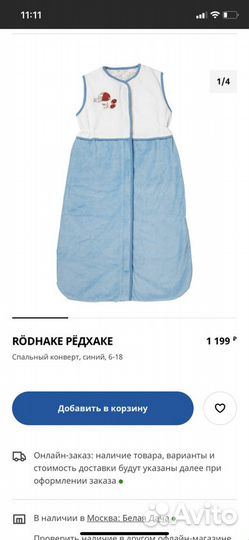 Конверт для сна Икея