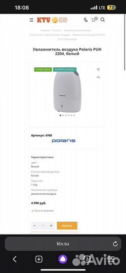 Увлажнитель воздуха Polaris PUH 2204, белый