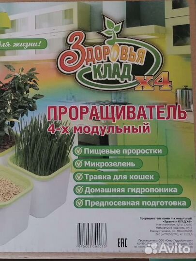 Проращиватель семян