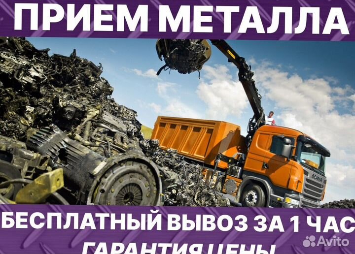 Приём металлолома