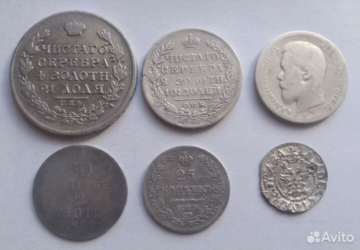 Царское серебро