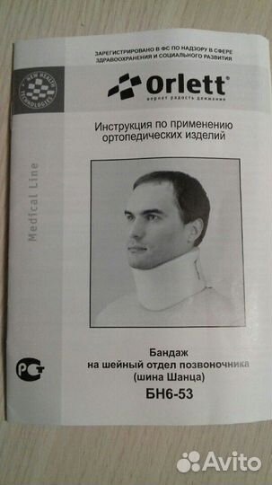 Бандаж на шейный отдел позвоночника(шина Шанца)