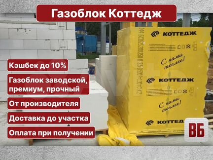 Газоблок Коттедж Самара