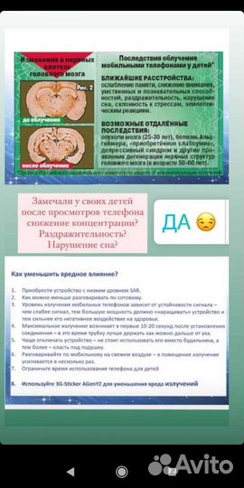 Стикер-наклейка на телефон, защита от излучения