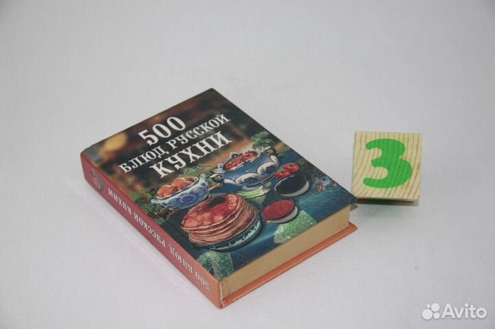 500 блюд русской кухни
