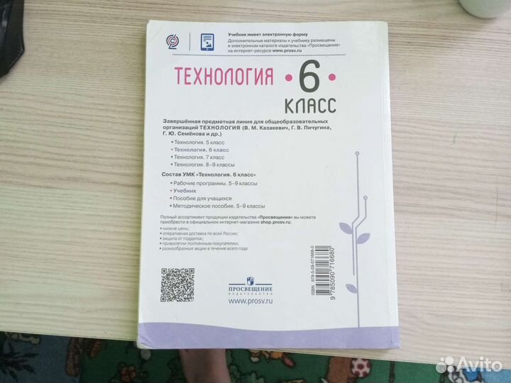 Продам учебник 6 класс