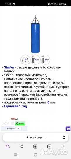 Мешок боксёрский leco 35 кг