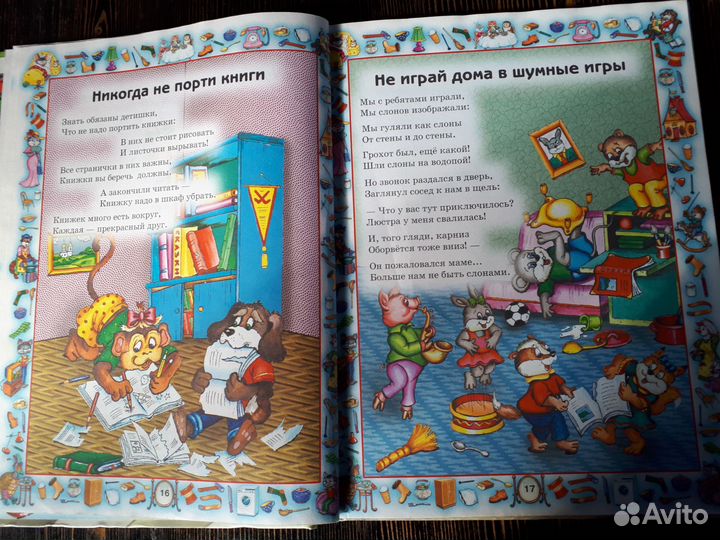 Новые правила поведения для воспитанных детей