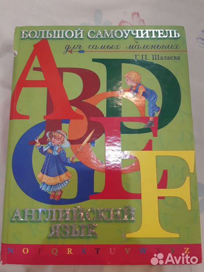 Самоучитель английского языка для дошкольников