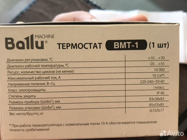 Термостат Bailu bmt-1