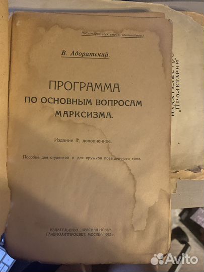 Е.Адоранский «Программа по основным вопросам маркс