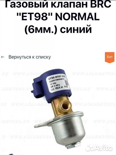 Газовый клапан брс BRC