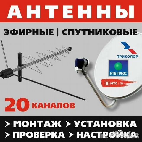 Установка и настройка антенн