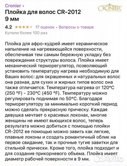 Плойка для волос 9 мм