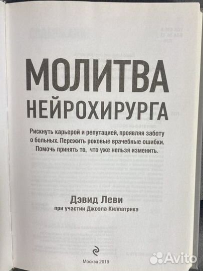 Книга Дэвида Леви 