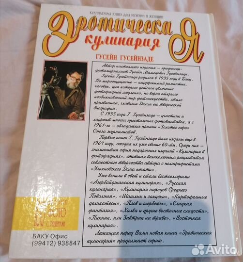 Эротическая кулинария