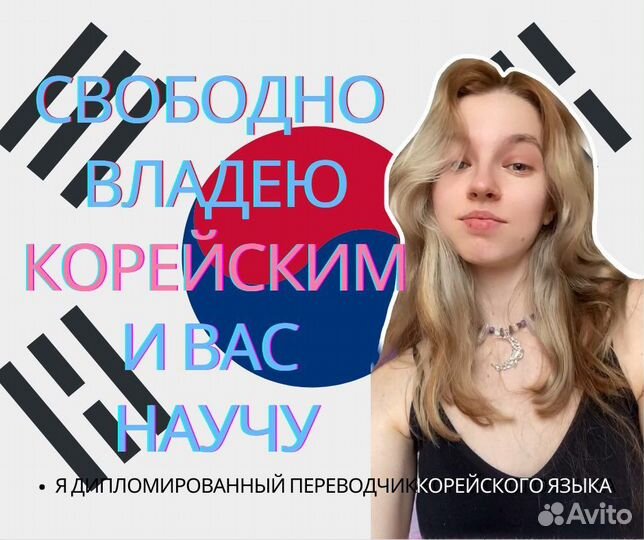 Репетитор по Корейскому Языку Онлайн