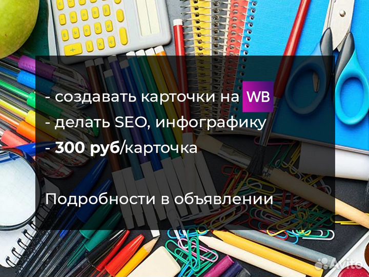 Менеджер карточек на маркетплейсе (удалённо)