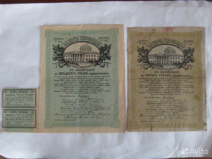 Заем свободы