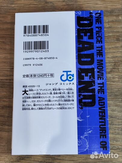 One Piece The Movie 4: Dead End Adventure (манга)