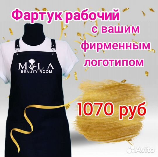 Фартук рабочий с логотипом